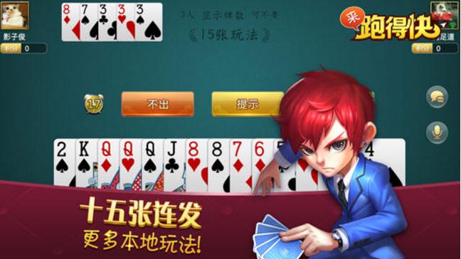 来不来跑得快IOS版(来不来跑得快苹果版) v1.2.1 手机版