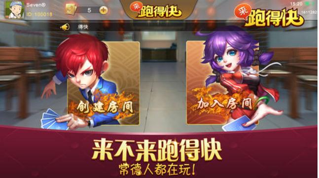 来不来跑得快IOS版(来不来跑得快苹果版) v1.2.1 手机版