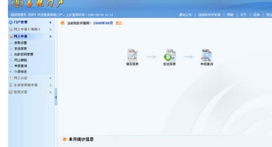 江西国税网上办税系统官方版