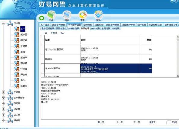 好易网管监控软件官方版图片