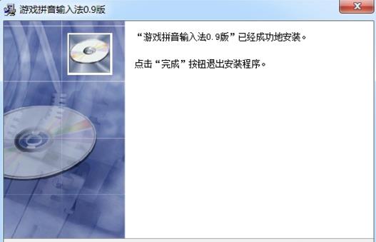 游戏输入法免费版