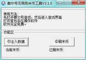 赛尔号最新外挂小助手