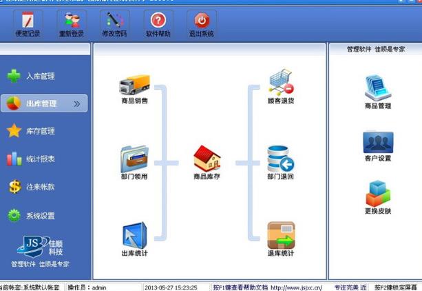 佳顺通用进销存系统官方版