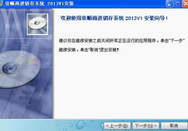 佳順商業進銷存係統官方版圖片