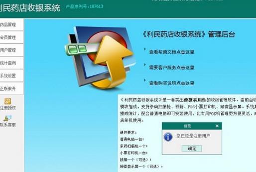 利民药店收银系统最新版图片