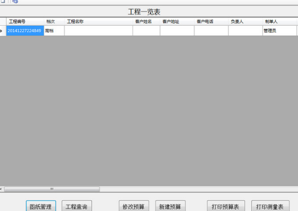 大師工程預算係統官方版 