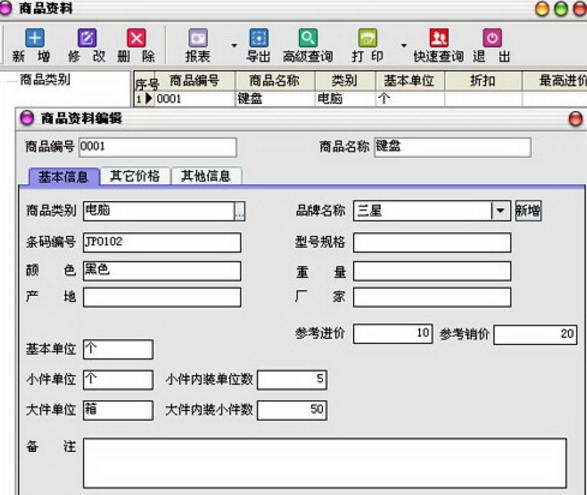 秘奧商務軟件倉管版