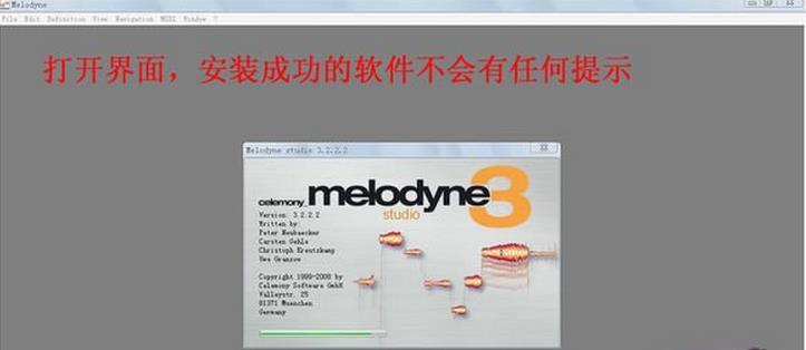 melodyne3.2注册机
