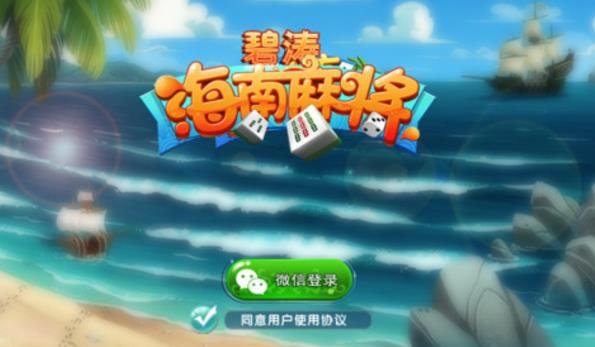 碧涛海南麻将安卓版(棋牌麻将游戏) v1.0.0 手机版