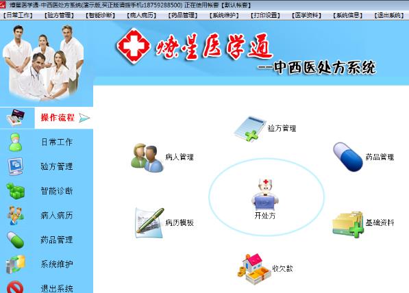 燎星医学通-中西医处方系统官方版图片