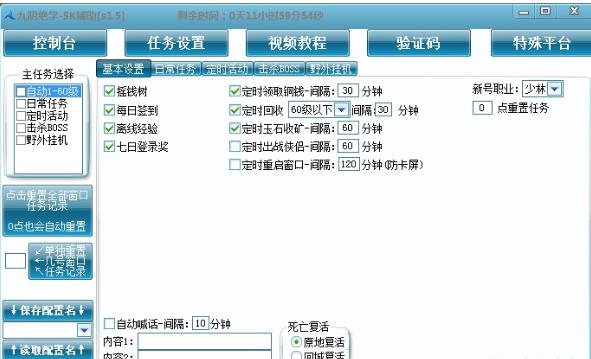 九陰絕學sk輔助內購版下載