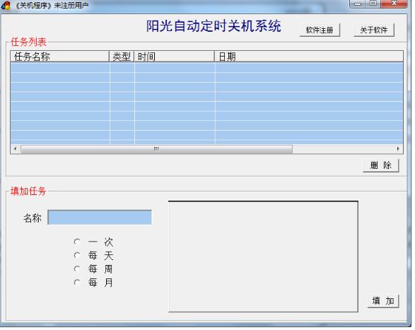 阳光自动关机系统官方版图片