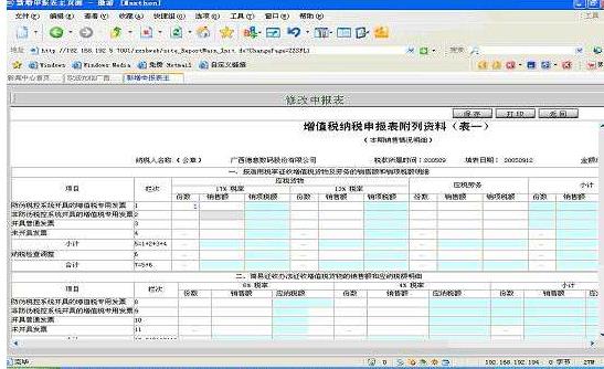 广西区国税局网上申报系统免费版