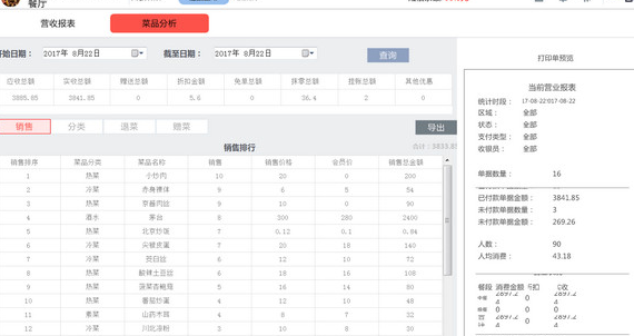 晶蝶餐飲管理係統官方版下載