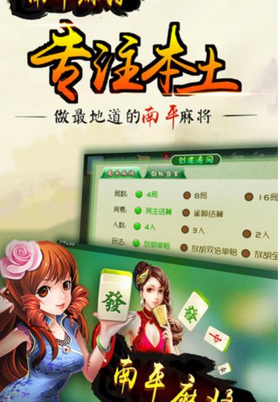 南平麻將手機版(棋牌麻將遊戲平台) v1.4 安卓版