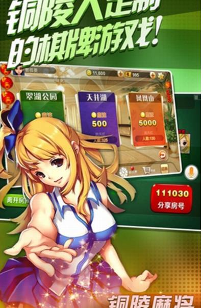 铜陵麻将安卓版(休闲类的棋牌游戏) v1.9.2 手机版