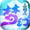 梦幻三国志iOS版(三国题材手机卡牌游戏) v1.6.0 官方版