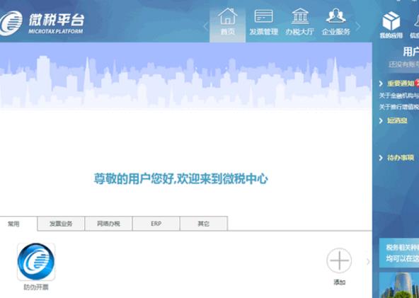 微税平台PC版图片