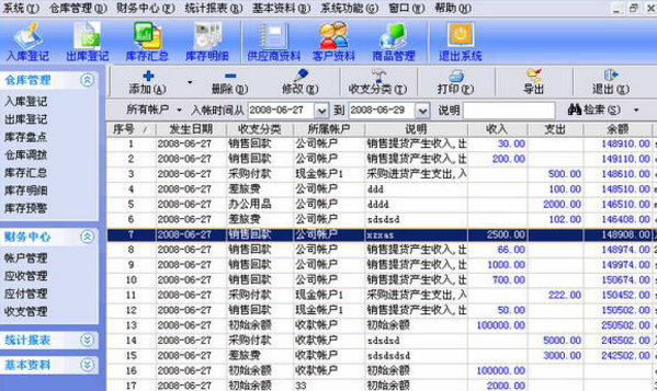 實創進銷存管理軟件官方版 