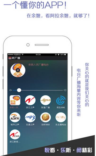 阿拉余姚IOS苹果版(手机电视台软件) v1.2.0 iPhone版