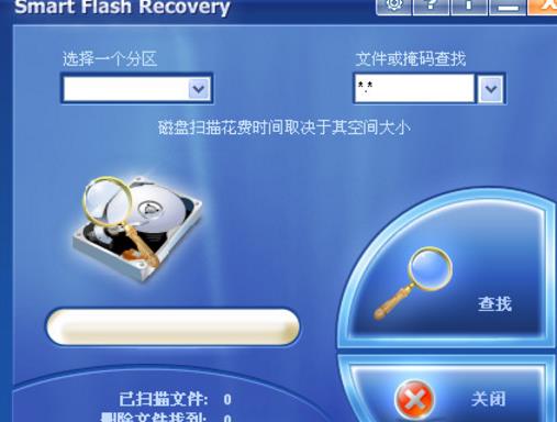 U盘文件恢复工具中文版图片