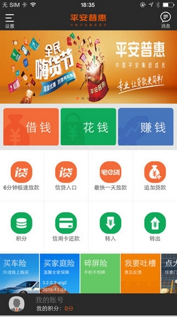 平安普惠苹果版(平安官方手机贷款平台) v5.8.0 免费版