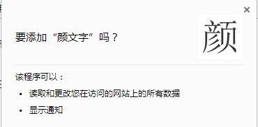 chrome颜文字插件截图