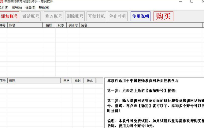 中国教师教育网挂机助手官方版