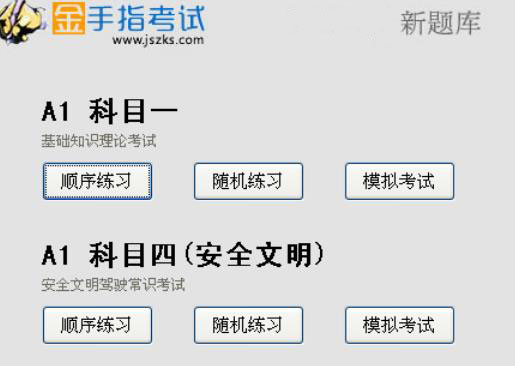 金手指模擬考試係統官方版圖片