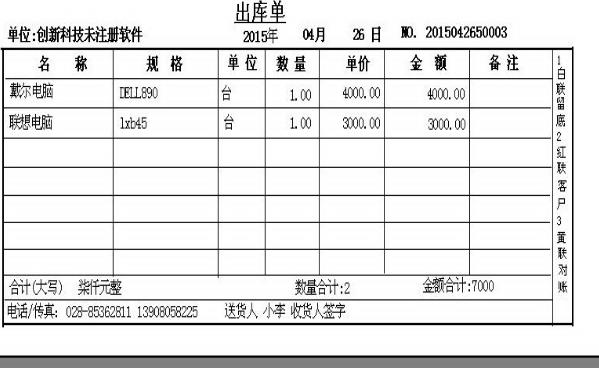 易达出入库仓库管理系统网络版图片