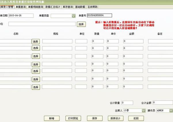 易达出入库仓库管理系统网络版