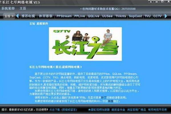长江七号网络电视免费版图片