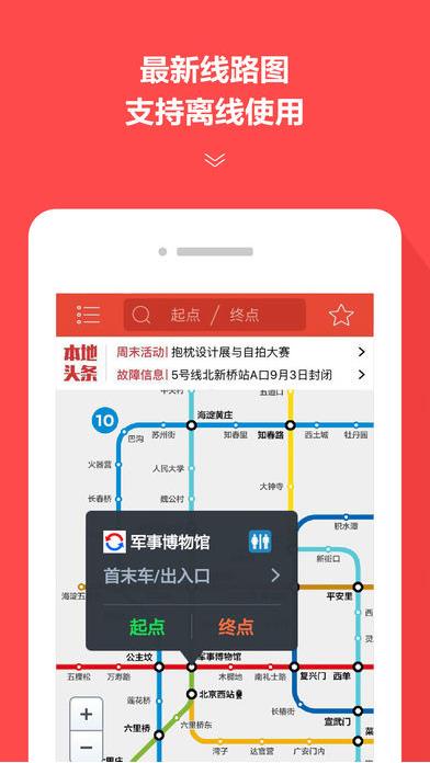 地铁通苹果版(iPhone手机地铁查询软件) v4.4 IOS版