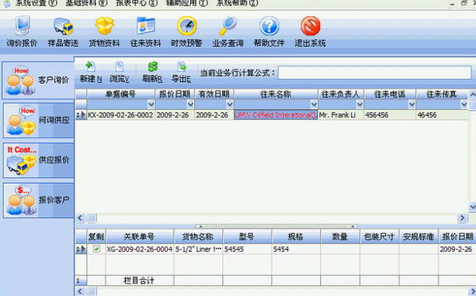 冠森报价管理软件截图 