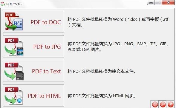 pdf to x转换器免注册版