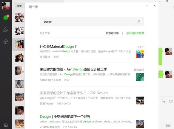 微信电脑版2017官方版搜一搜
