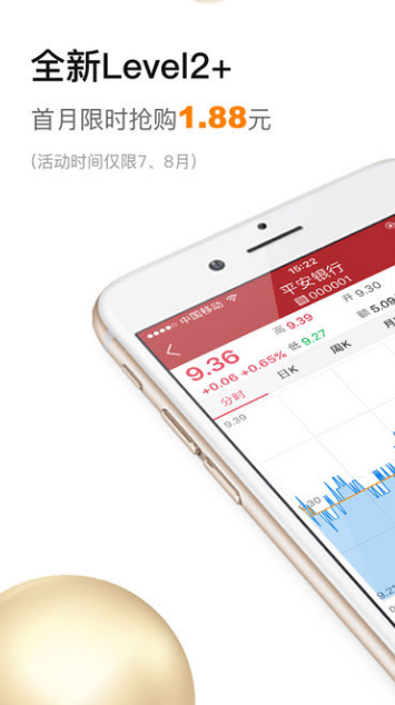 平安证券免费苹果版(手机炒股app) v6.8.1 IOS手机版