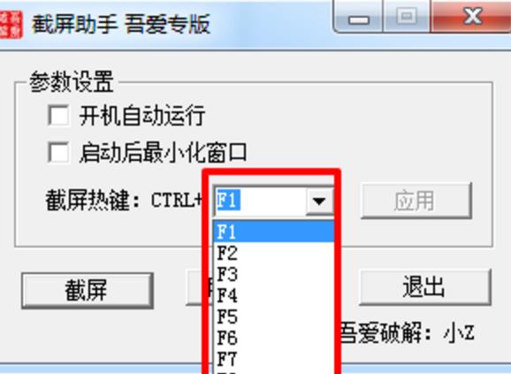 小z截屏助手官方版图片