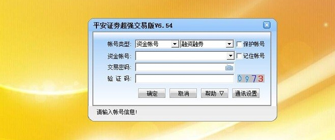 平安证券金证PB交易终端最新版截图   