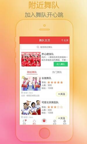 红舞联盟广场舞app安卓版(热门广场舞教学视频) v3.2.6 手机版