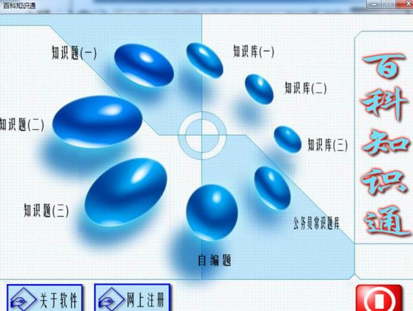 百科知识通官方电脑版图片