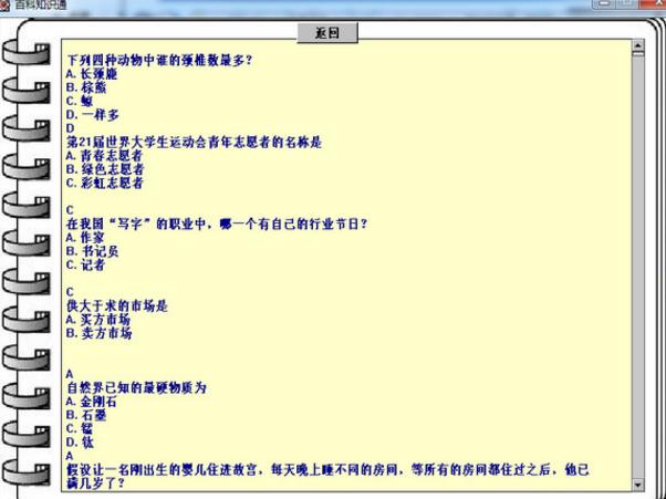 百科知识通官方电脑版