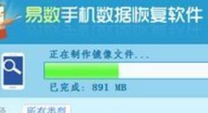 易数手机数据恢复软件官方版