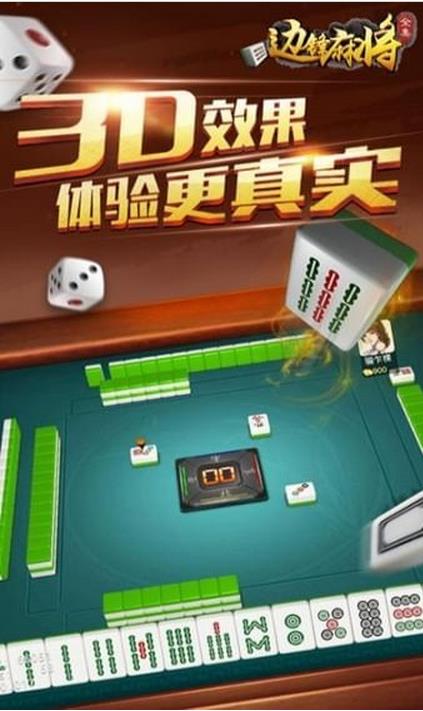 邊鋒麻將全集安卓手機版(休閑棋牌手遊) v1.2.2 最新版