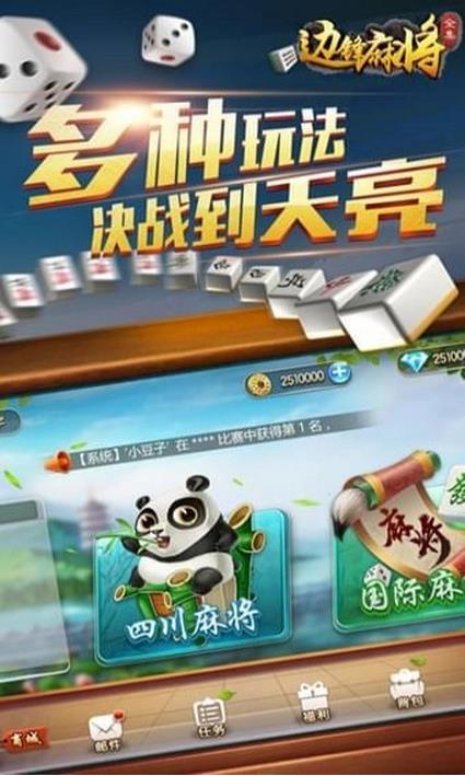 邊鋒麻將全集安卓手機版(休閑棋牌手遊) v1.2.2 最新版