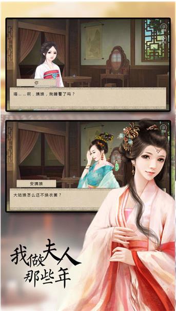 我做夫人那些年ios版(我做夫人那些年苹果版) v1.4 iPhone版