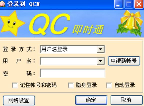 QCN即时通官方版图片