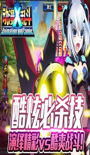 動漫x亂鬥手遊qq登錄版(亂鬥手遊) v1.3.9 官方安卓版