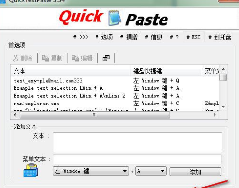 QuickTextPaste