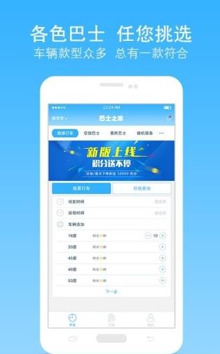 南京巴士之家手机版(定制公交车) v3.4.7 官网安卓版